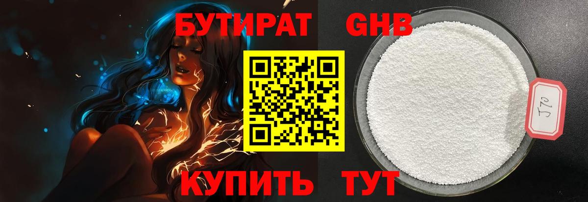 Котельники  Бутират 99%  Вход с VPN 