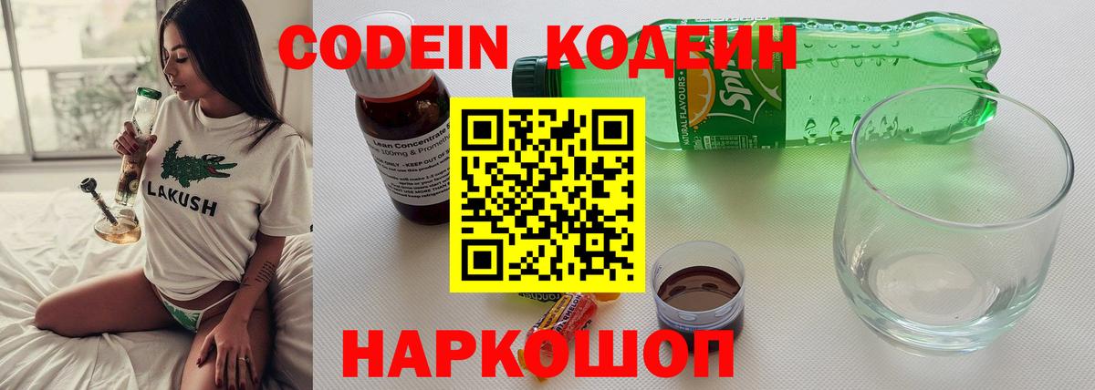 Кодеиновый сироп Lean напиток Lean (лин)  Кодеиновый сироп Lean Purple Drank  Вход с VPN  Котельники 