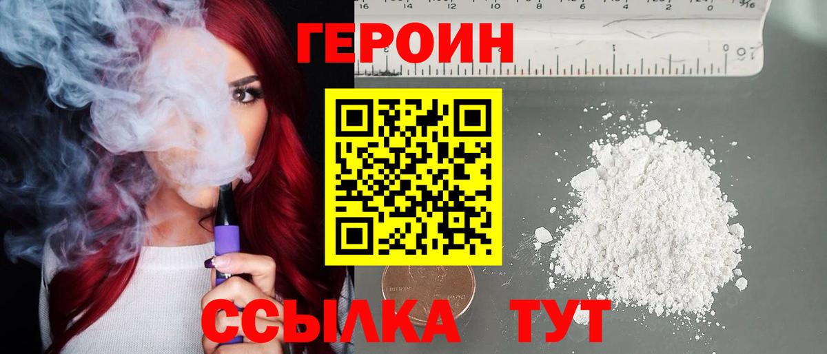 Героин гречка  Героин  Котельники  Вход с VPN 