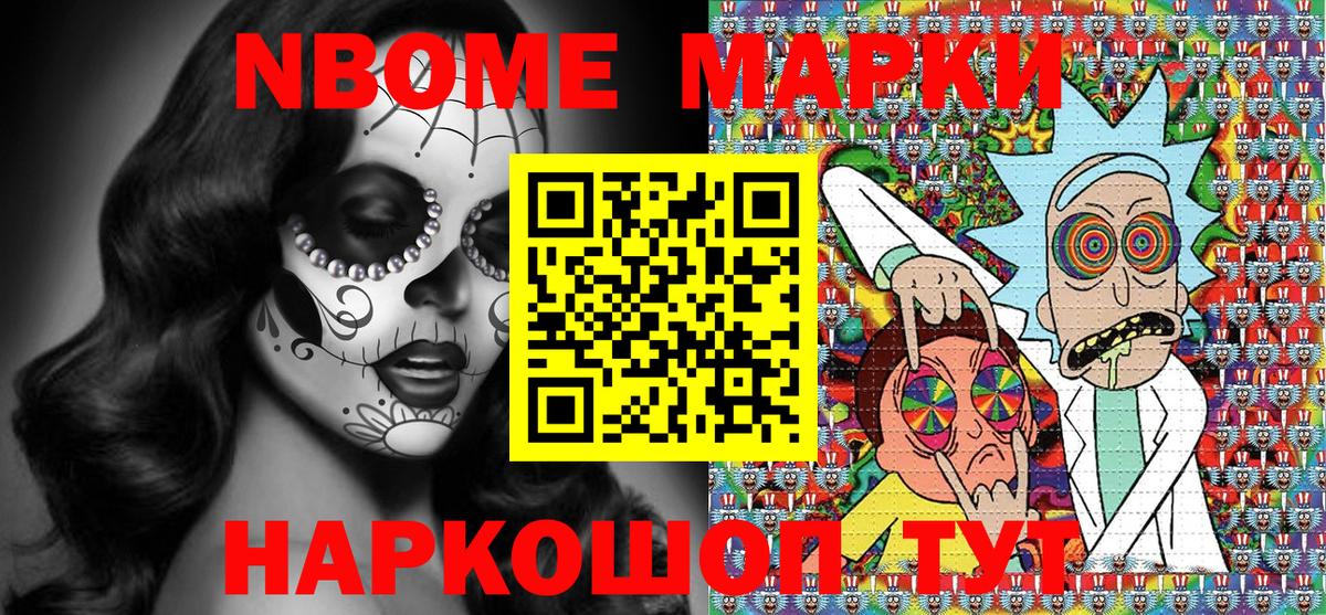Марки 25I-NBOMe 1,5мг Котельники